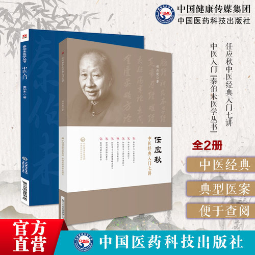 中国医药科技出版社任应秋