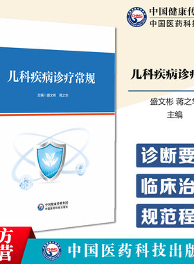儿科疾病诊疗常规儿科常见
