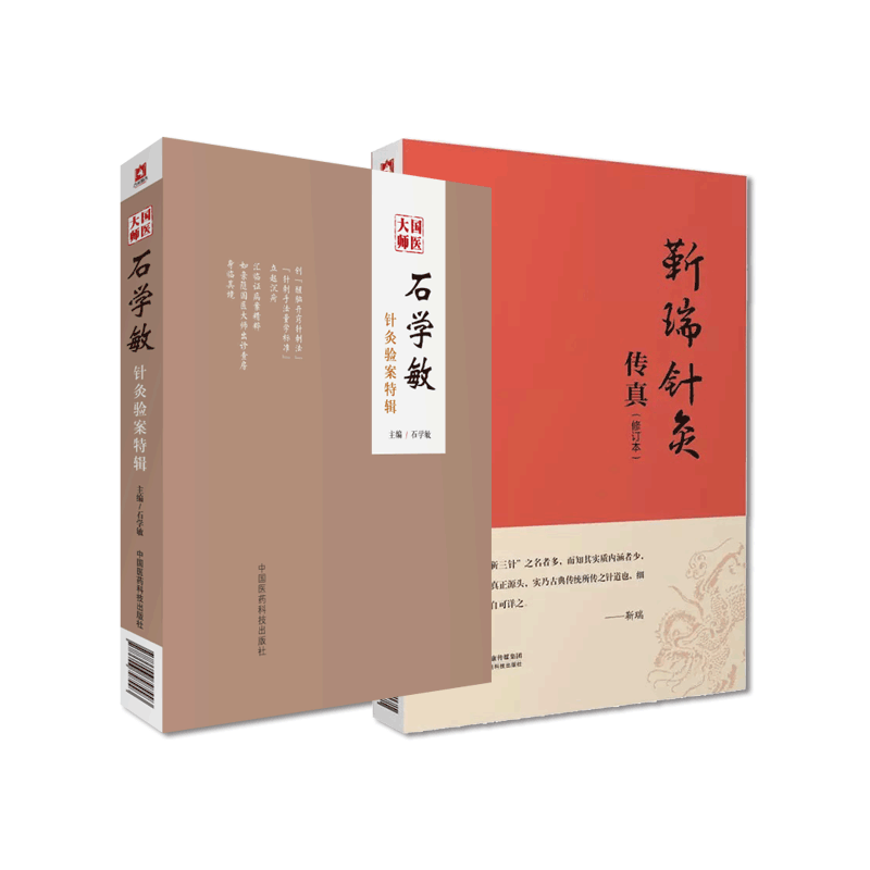 国医大师石学敏针灸验案特辑