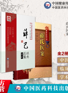 薛己经典医案赏析薛氏医案温补学派内科摘要女科撮要口齿类要疠疡机要薛氏医案辨证案例经验实录诊治内科杂病亏损医论医案临证治验