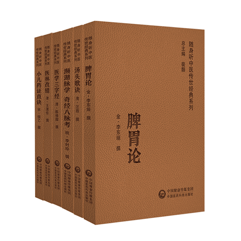 医学三字经陈修园王清任脾胃论
