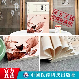中医诊断学中医临床脉诊诊脉号脉基础快速入门零起点学脉诊图解中医启蒙丛书中医辨证论治基础理论初学诊脉脉诊门径书配合濒湖脉学