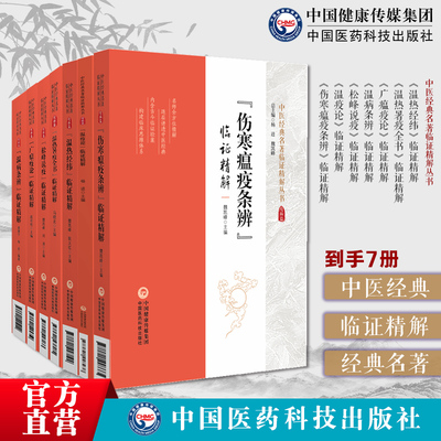 温热暑疫全书周扬俊广瘟疫论戴天章温病条辨吴瑭鞠通松峰说疫刘奎文甫松峰温热经纬王士雄孟英温疫论吴有性著伤寒瘟疫条辨临证精解