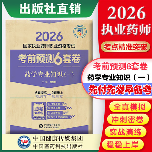 药学专业知识一考前预测套卷