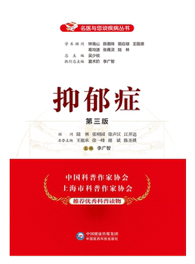 抑郁症中国医药科技出版社