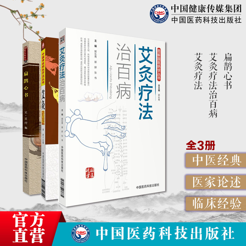 扁鹊心书经典火神扶阳老祖宋窦材