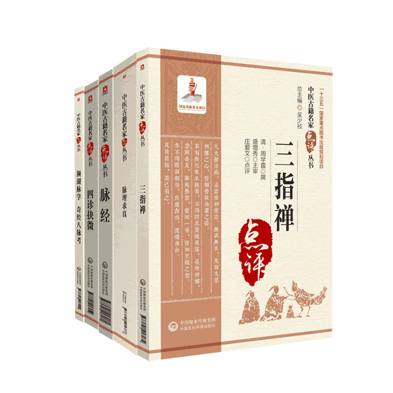脉理求真三指禅四诊抉微中医