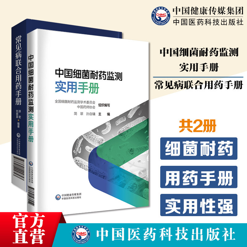 新编临床常见病联合用药国法规