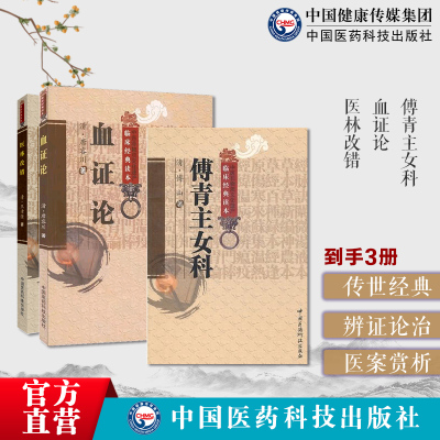 傅青主女科中医妇产女科诊疗名