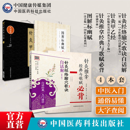 春满杏林针灸推拿经典