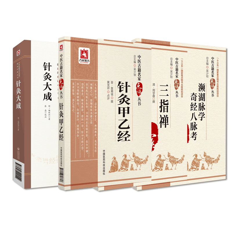 濒湖脉学奇经八脉考+三指禅点评