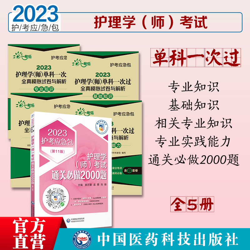 护理学师初级护师资格证考试