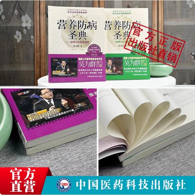 营养防病圣典吴博士谈均衡营养