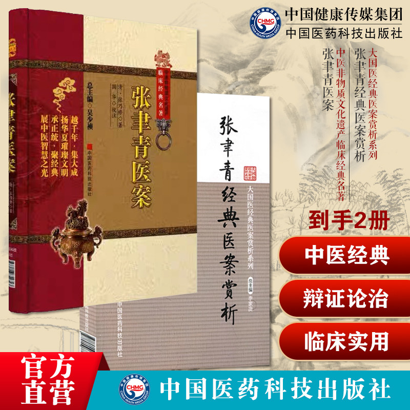 张聿青经典医案赏析按外感内伤杂病证附医案论证处方张乃修临床经验用药特点遣方用药治疗方法经验清代大国医张乃修原著吴玉纯整理