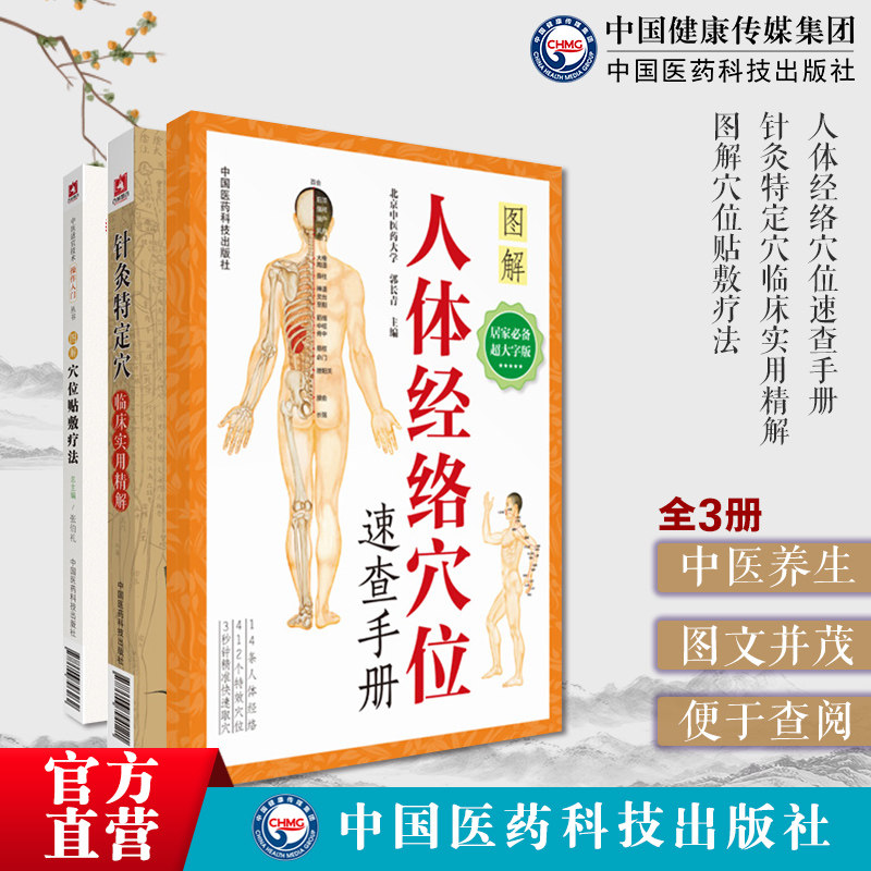 人体穴位经络穴位图解使用