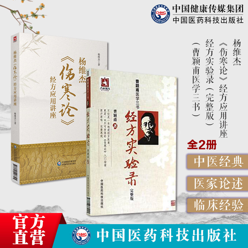 经方实验录曹颖甫经方名家