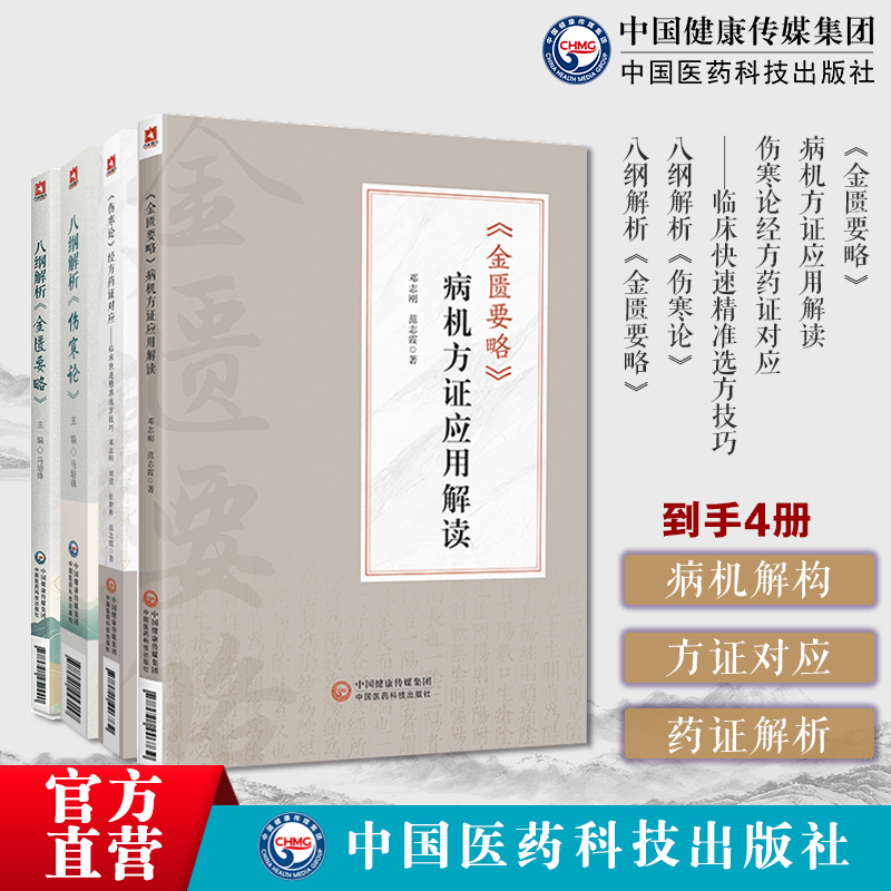 "病机解构： 方证对应： 药证解析："