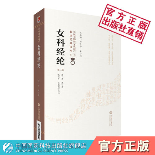 女科经纶清萧壎著中医临床