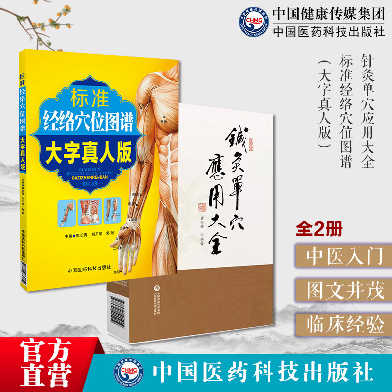 标准人体经络穴位图谱