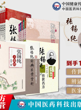 18本套张锡纯医书医学衷中参西