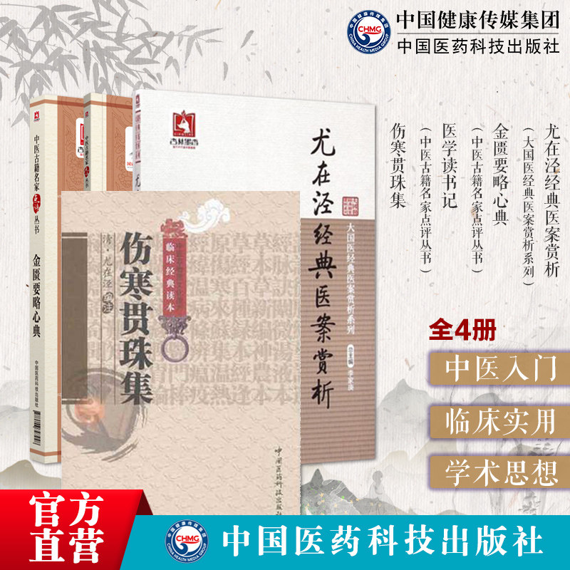 伤寒贯珠集原文金匮要略心典