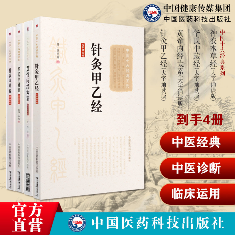 华氏中藏经华佗撰阴阳为总纲论证论形色脉证黄帝内经太素杨上善黄帝内经灵枢经素问神农本草经中医草药三品源头针灸甲乙经晋皇甫谧