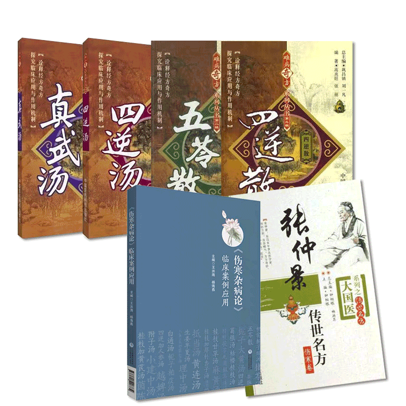 中国医药科技出版社张仲景