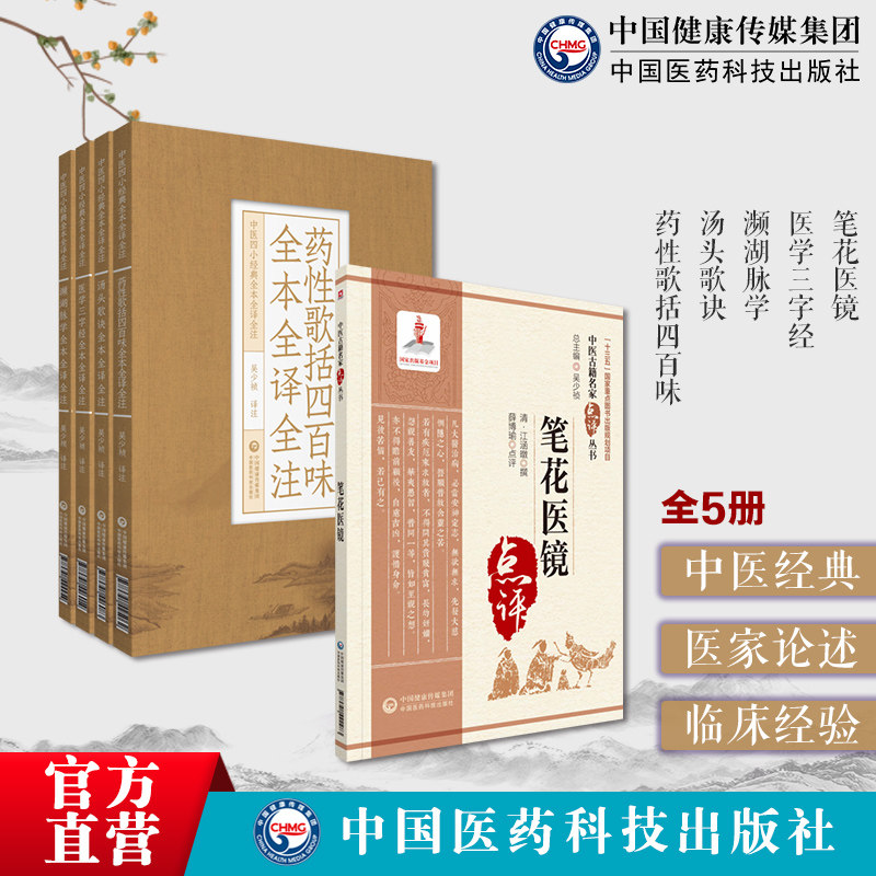 濒湖脉学药性歌括四百味