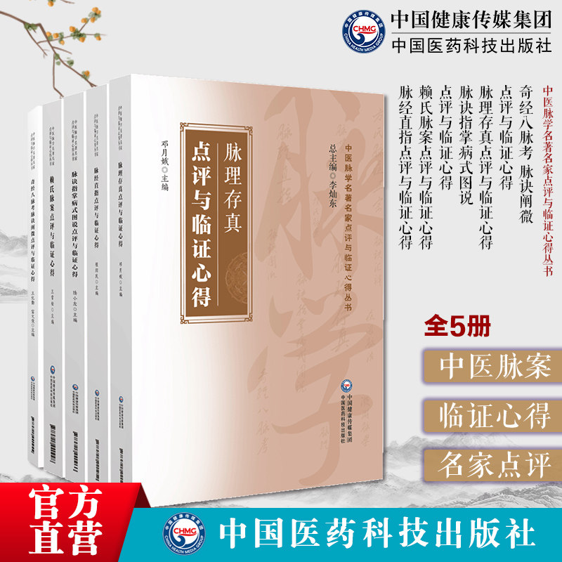 奇经八脉考脉诀阐微脉理存