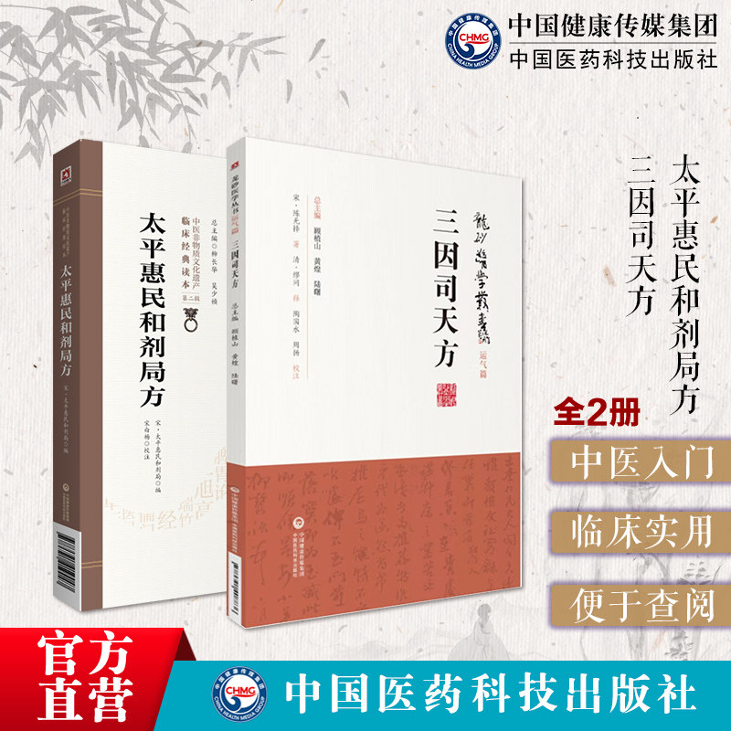 三因一病证方陈无择龙砂医学太平图片