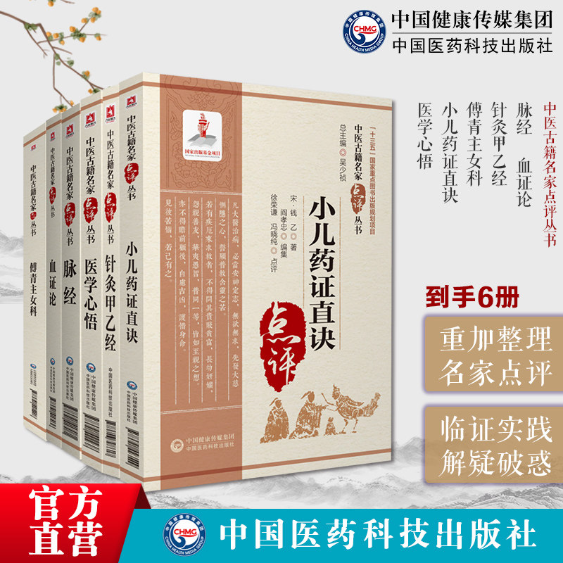 中医古籍名家点评6本套脉经王