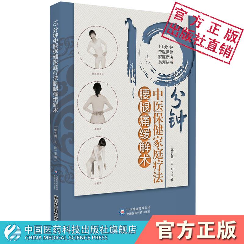 10分钟中医保健家庭疗法腰腿痛缓解术常见腰痛缓解术腰腿痛诸病常用穴位腰腿痛患者自我推拿功能锻炼腰腿痛预防足部按摩反射区图解