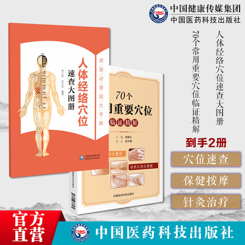 穴位速查:保健按摩:针灸治疗: