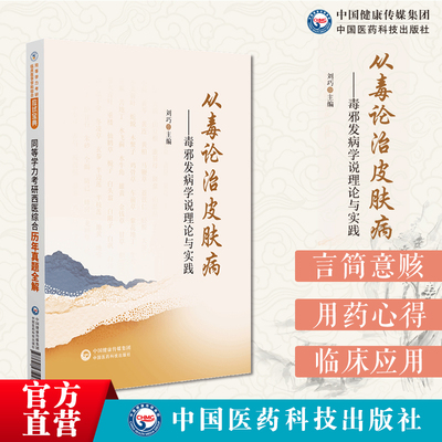 从毒论治皮肤病刘巧教授