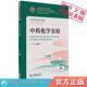 中药化学实验高增平主编汉英对照中国医药科技出版 社全国高等中医药院校中药学类专业双语规划教材9787521418682中药学类相关专业