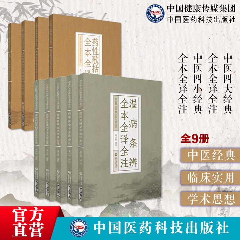 黄帝内经灵枢经素问伤寒杂病论金匮要略张仲景温病条辨吴鞠通汤头歌诀药性歌括四百味濒湖脉学李时珍医学三字经陈修园中医基础古籍