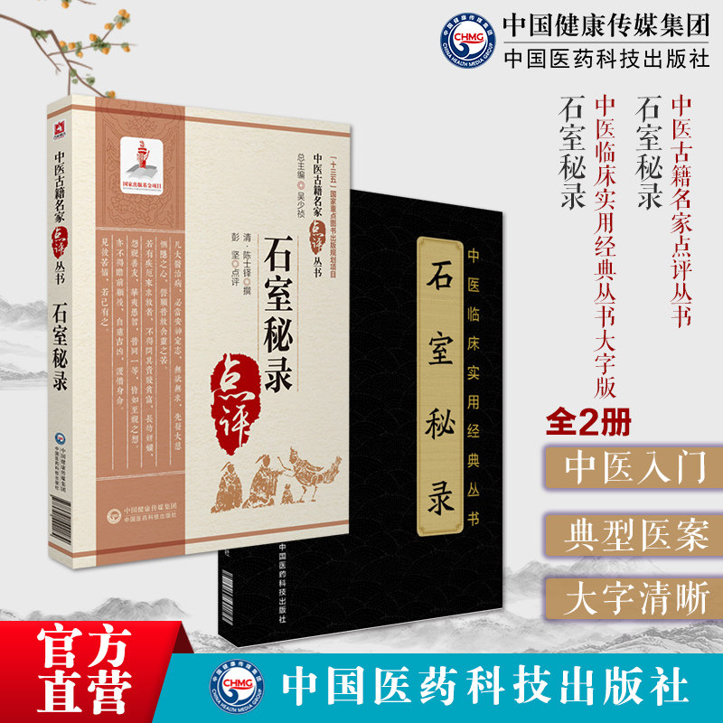 石室秘录原文大字版陈士铎