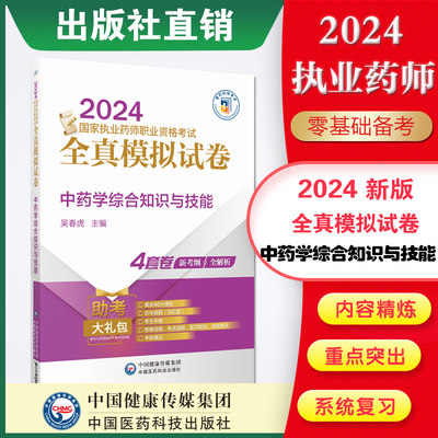 中药学综合中国医药科技出版社