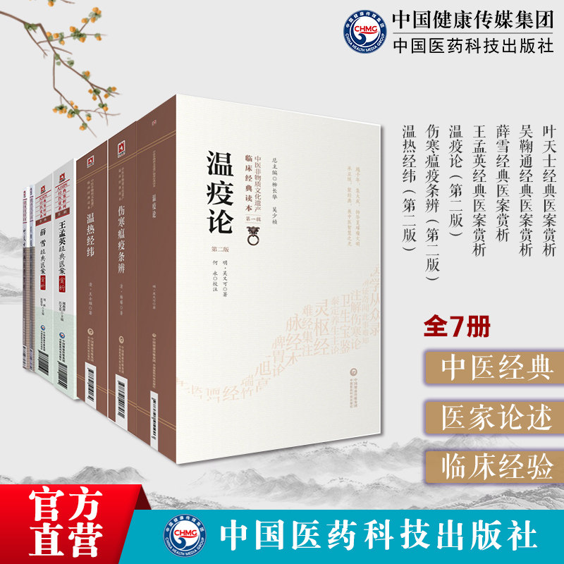 叶天士临证指南医案吴鞠通