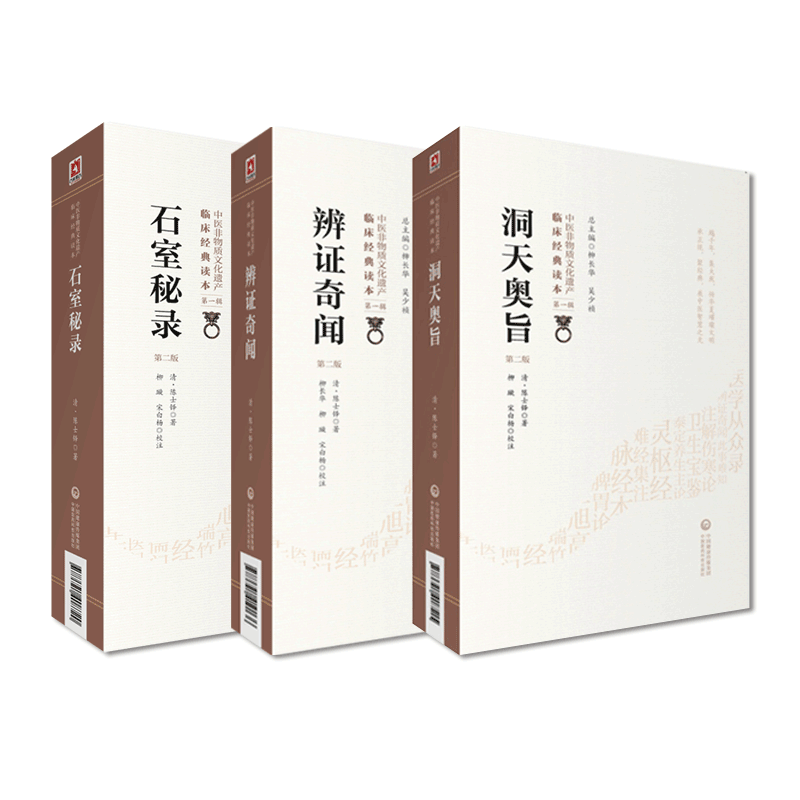 辨证奇闻石室秘录洞天奥旨外科