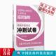 2025考研中医综合冲刺试卷答案全解析临床医学综合能力冲刺模拟押题试卷真题狂刷练习题库解析2025中医考研硕士研究生入学考试307
