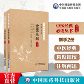 御医学名著三书黄氏医书气化学说治内伤杂病扶阳气 必读丛书伤寒金匮著作古中医尊经医派医圣黄元 伤寒悬解金匮悬解清黄元 御中医经典
