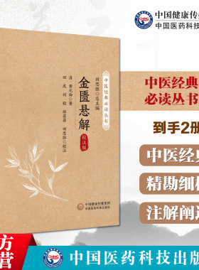 伤寒悬解金匮悬解清黄元御中医