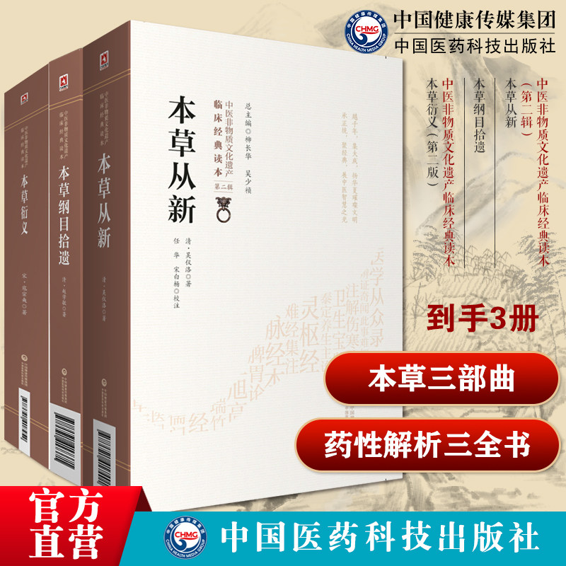 本草衍义本草广义宋寇宗奭本草从新实用本草吴仪洛药物性味主治功用本草纲目拾遗清赵学敏恕轩编本草学大成之作民间走方医经验药物