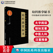 幼科推拿秘书全书原文清骆如龙著中医临床实用经典 专业中医幼科小儿童科经络推拿保婴赋杂论儿科病诊法推拿穴位手法治法书籍 大字版