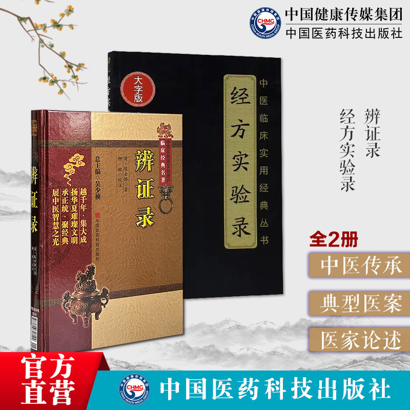 辨证录清陈士铎道家医学