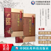 千金方备急千金要方千金翼方药王唐孙思邈医学全书中医药配处方药本草养生方剂名方医方验方书临床综合性百科全书医著典籍方书之祖