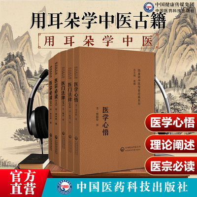 医学心悟清程国彭钟龄阐述四诊八纲辨证八法证治法注释自学门径医宗必读中医综合医著明李中梓医门法律喻昌喻嘉言医学全书临证内科