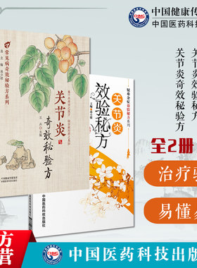 关节炎效验秘方疑难杂症效验