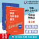 住院医师夜班急诊急症处置处理小宝典急诊内科学急救医师急诊医师病历医嘱速查 故事修订版 学做内科急诊医生基础篇实战篇版 急诊室